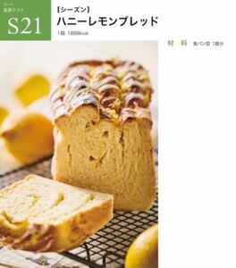 ABCクッキング　ブレッドレシピ シーズン21〜24