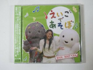 58000■未開封品　CD　NHK えいごであそぼ　2006～2007　ベスト