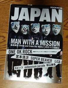 ★ROCKIN'ON JAPAN ロッキンオンジャパン 2021年12月号★抜けページあり