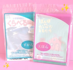 マクドナルド ハッピーセット 小学館くらべる図鑑NEO 生き物編 クイズつき 絵本 ぽんぽのだいじなともだち
