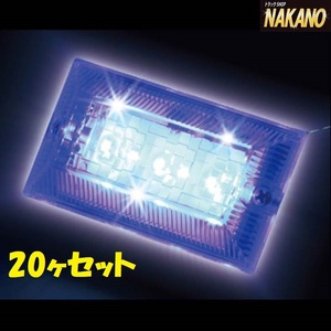 LED3 ハイパワー フラットマーカーランプ NEO C/ブルー 20ヶセット 12V/24V共用