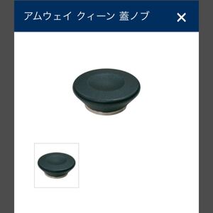 アムウェイAmway 鍋 フライパン用 鍋蓋1セット