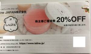 最新　TSI　株主優待　Laline JAPAN 20％割引券　6枚まで可