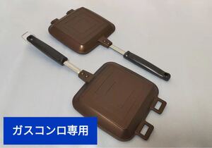 ガス火専門 ふっ素加工ホットサンドメーカー アウトドア キャンプ 登山 着脱