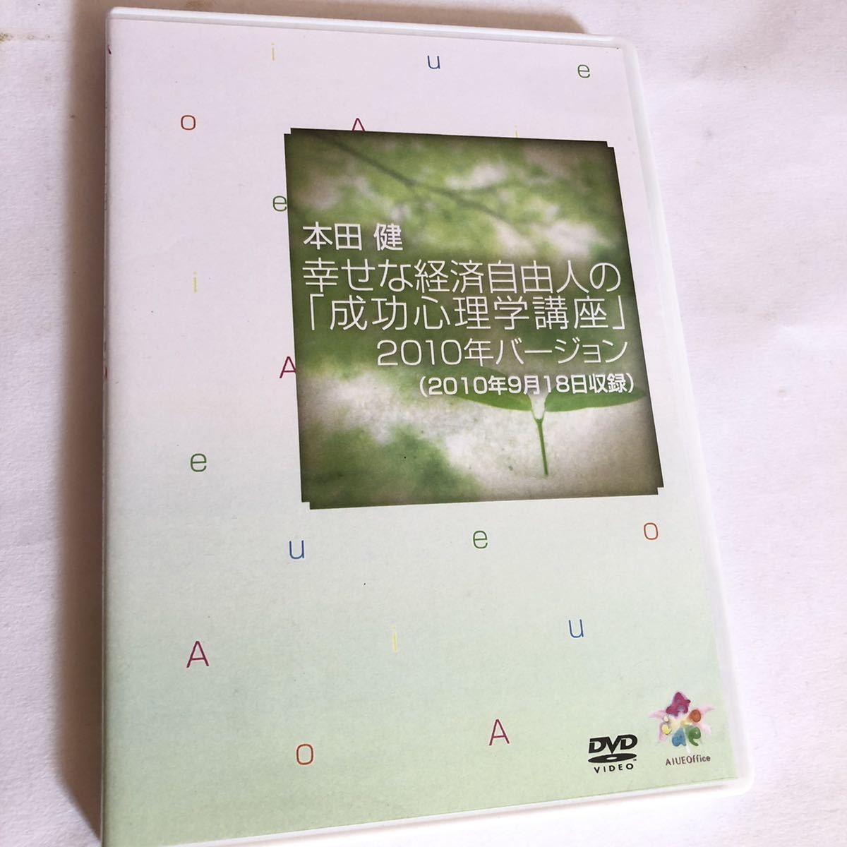 2023年最新】ヤフオク! -本田健 セミナーの中古品・新品・未使用品一覧