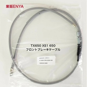 【業販ENYA】TX650 XS1 XS650 フロントブレーキケーブル 256-26341-00【Velomoto製】