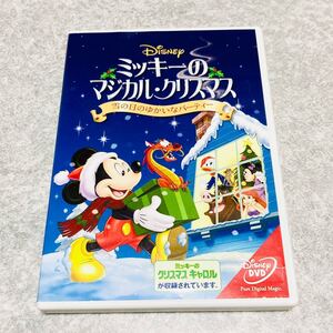 ミッキーのマジカル・クリスマス/雪の日のゆかいなパーティー DVD ディズニー