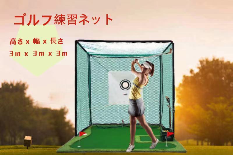 輝い 【即納】ゴルフ二重ネット テニス練習用ネット ゴルフ練習 