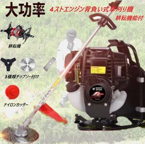 カルチベータ付き草刈機。芝刈り機 背負式 多機能 4サイクルエンジン 排出量35ccエンジン式 草刈機 家庭用 軽量 草刈り機