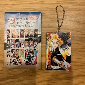 鬼滅の刃 アクリルキーホルダーコレクション 煉獄杏寿郎 超レア キラ ホロ