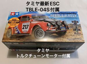 タミヤ 1/10RC フォルクス ワーゲン ビートル ラリー MF-01X 新品 トルクチューンモーター、アンプ付き!