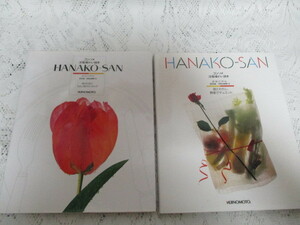 ☆コンソメ洋風味わい読本　2冊　HANAKO-SAN　味の素☆