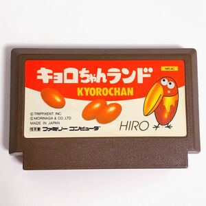 超希少!FC ファミコンソフト キョロちゃんランド