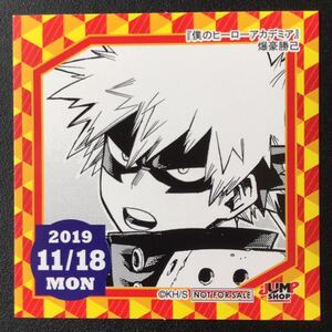 ★ ジャンプショップ 365日 ステッカー ★ 2019年 11/18 僕のヒーローアカデミア ヒロアカ 爆豪勝己 366日 ステッカー