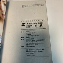 Y03.182 真説 山口組六代目 司忍 飛翔編 弘道会 任侠 実録王道ヤクザ伝 伝説のヤクザ コンビニ本 実録ピカレスク 暴力団 博徒 竹書房_画像3