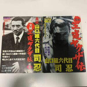 山口組 司忍の値段と価格推移は 50件の売買情報を集計した山口組 司忍の価格や価値の推移データを公開