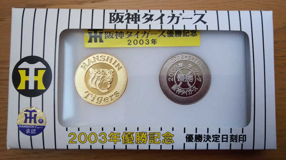 ヤフオク! -「阪神タイガース優勝記念メダル」(記念品、関連グッズ 