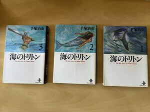 海のトリトン　全巻セット　即決