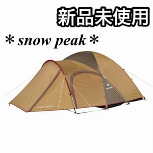 【新品未使用】スノーピーク アメニティドームS SDE-002RH snow peak テント キャンプ 2-3人用