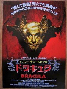 【映画チラシ】★レスリー ニールセンのドラキュラ DRACULA: DEAD AND LOVING IT/メル ブルックス MEL BROOKS/シネマミラノ 極美品★