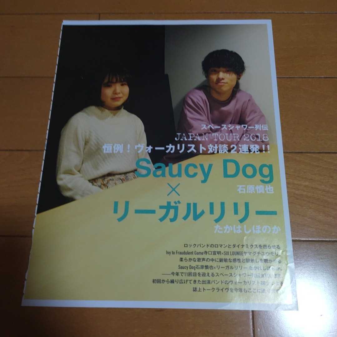 優先配送 Saucy Dog 石原慎也 直筆サイン入りチェキ ミュージシャン