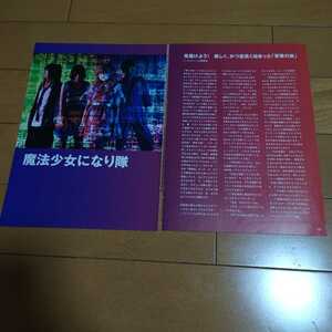 □①◆魔法少女になり隊の切り抜き◆2016年１１月号「ROCKIN'ON JAPAN」◆２Ｐ◆