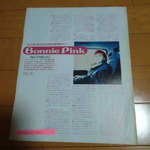 ◆BONNIE PINKの切り抜き◆1998年４月号「B-PASS」◆１Ｐ◆