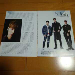 ◆w-inds.の切り抜き◆2017年２月号「B-PASS」◆８Ｐ◆