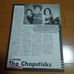 ◆The Chopsticksの切り抜き◆1999年８月号「アリーナ３７℃」◆１Ｐ◆