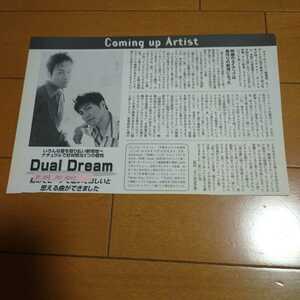 ◆Dual Dreamの切り抜き◆1997年９月号「POP BEAT」◆１Ｐ◆