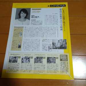 ◆森口瑤子の切り抜き◆2002年９月号「Domani」◆１Ｐ◆