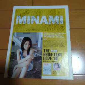 ■②◆MINAMIの切り抜き◆2001年９月号「What's IN?」◆１Ｐ◆
