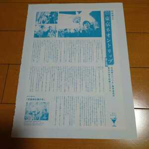 ▼②◆中田裕二の切り抜き◆2018年２月号「音楽と人」◆１Ｐ◆