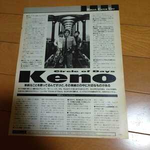②◆Kenoの切り抜き◆1999年７月号「B-PASS」◆１Ｐ◆