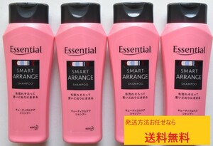 送料無料　4本セット　花王　エッセンシャル　スマートアレンジ　キューティクルケア　シャンプー レギュラー 200ml　未開封新品