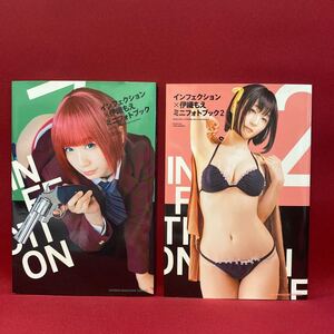 インフェクション×伊織もえ/ミニフォトブック・ミニフォトブック2