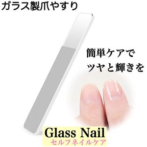 爪やすり ガラス 爪磨き ツヤ出し ネイルシャイナー ネイルケア 新品
