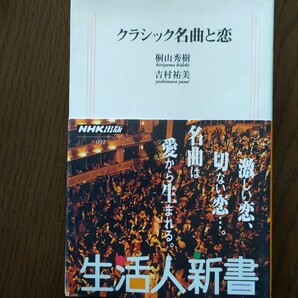 「クラシック名曲と恋」