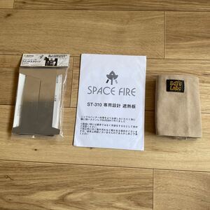SOTO ウインドスクリーン と 遮熱板 と cb缶カバー