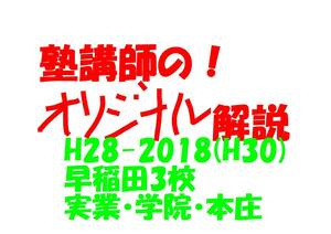 塾講師のオリジナル 数学 解説 早稲田 実業 学院 本庄 高校入試 過去問 解説