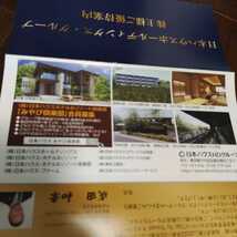 日本ハウス　グループホテル10％割引券☆有効期限令和4年1月31日_画像3
