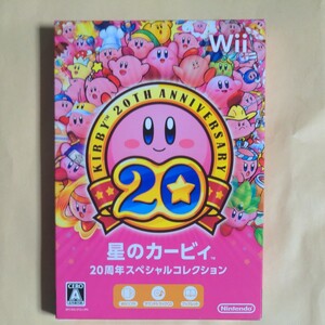 新品未開封[Wii] 星のカービィ20周年スペシャルコレクション