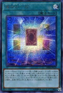 遊戯王 運命の一枚 シークレットレア 20th ANNIVERSARY LEGEND COLLECTION 20TH-JPC19 |通常魔法 カード・オブ・スピリット