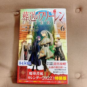 葬送のフリーレン 特装版仕様 6巻 コミック