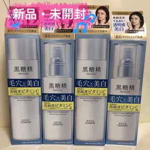 KOSE黒糖精プレミアムホワイトニング(化粧水2、乳液2)4本セット