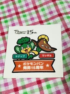 ポケモンパン デコキャラシール ツイン ヤナップ マッギョ