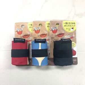 マーナ シュパット エコバッグ 3個セット