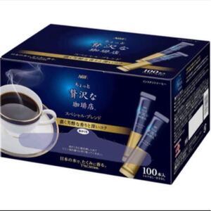 味の素AGF ちょっと贅沢な珈琲店 スペシャル・ブレンドスティック100本入