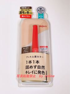 【新】dejavu デジャヴュ 04アイブロウカラー 04 ビターブラウン