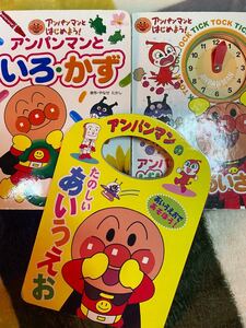 アンパンマン絵本3冊